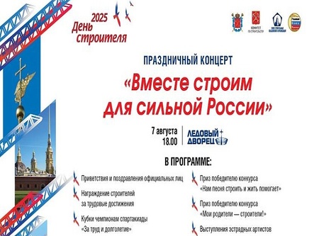 «Вместе строим для сильной России»