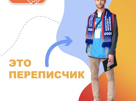 Скоро будет перепись населения. Что это?