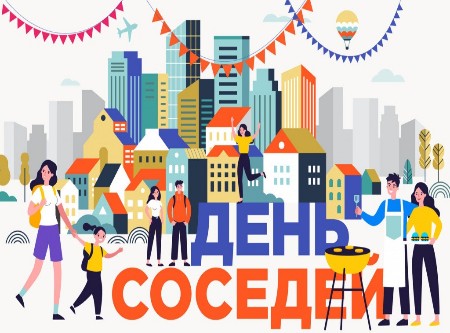 День соседей в Дворцовом
