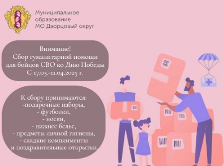 Старт сбора гуманитарной помощи