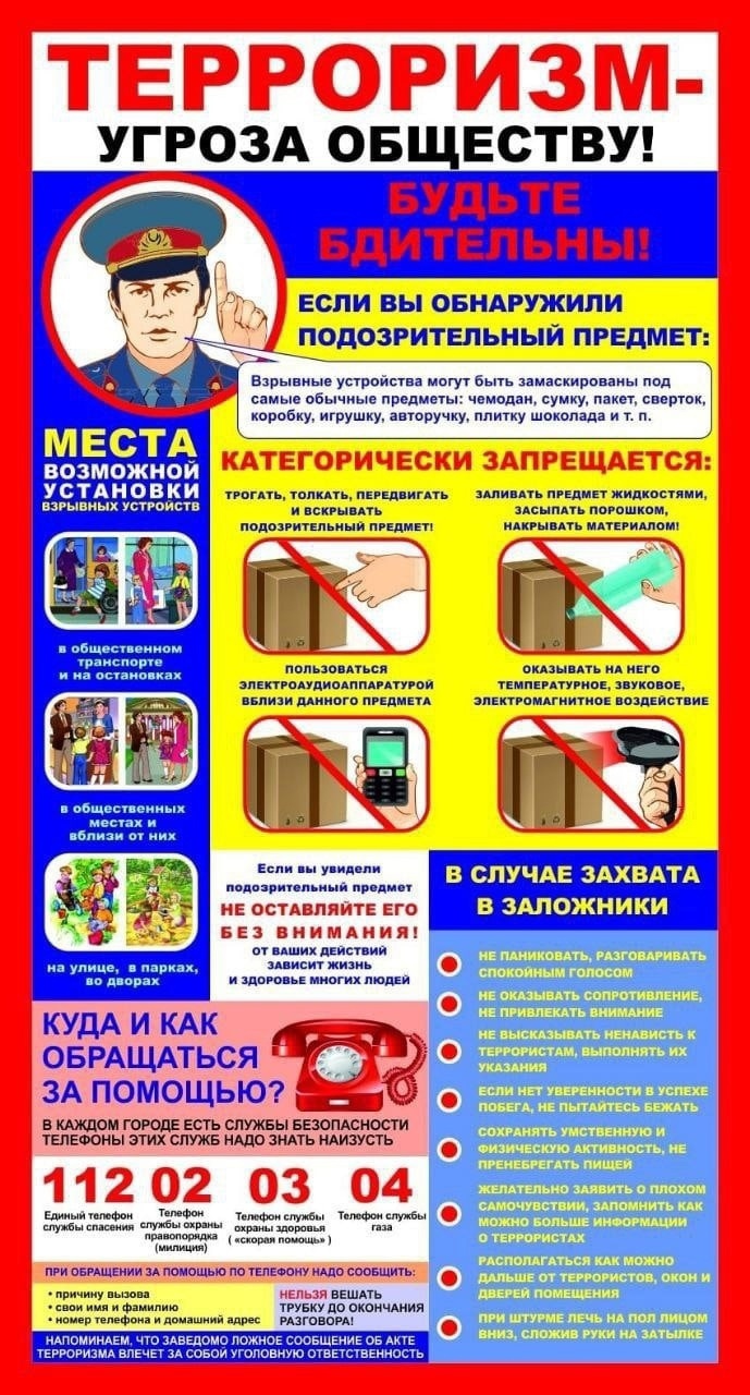 Будьте бдительны