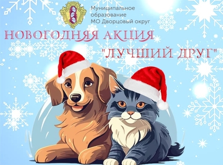 Новогодние добрые дела