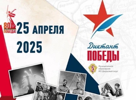  «Диктант Победы» в Дворцовом 