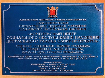 30 марта в России отмечается День бездомного человека