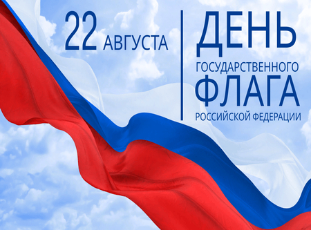 С Днем государственного флага