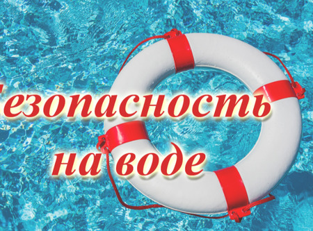 Памятка купающимся!