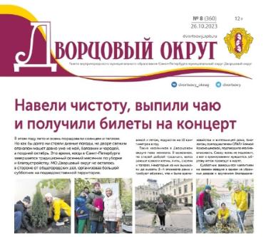 Свежий выпуск газеты уже онлайн!