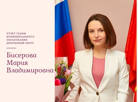 Отчет Главы муниципального образования в прямом эфире