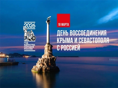 12 лет - Крым наш!