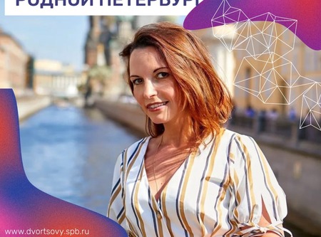 С Днём города поздравляет Глава МО Дворцовый округ - Мария Бисерова