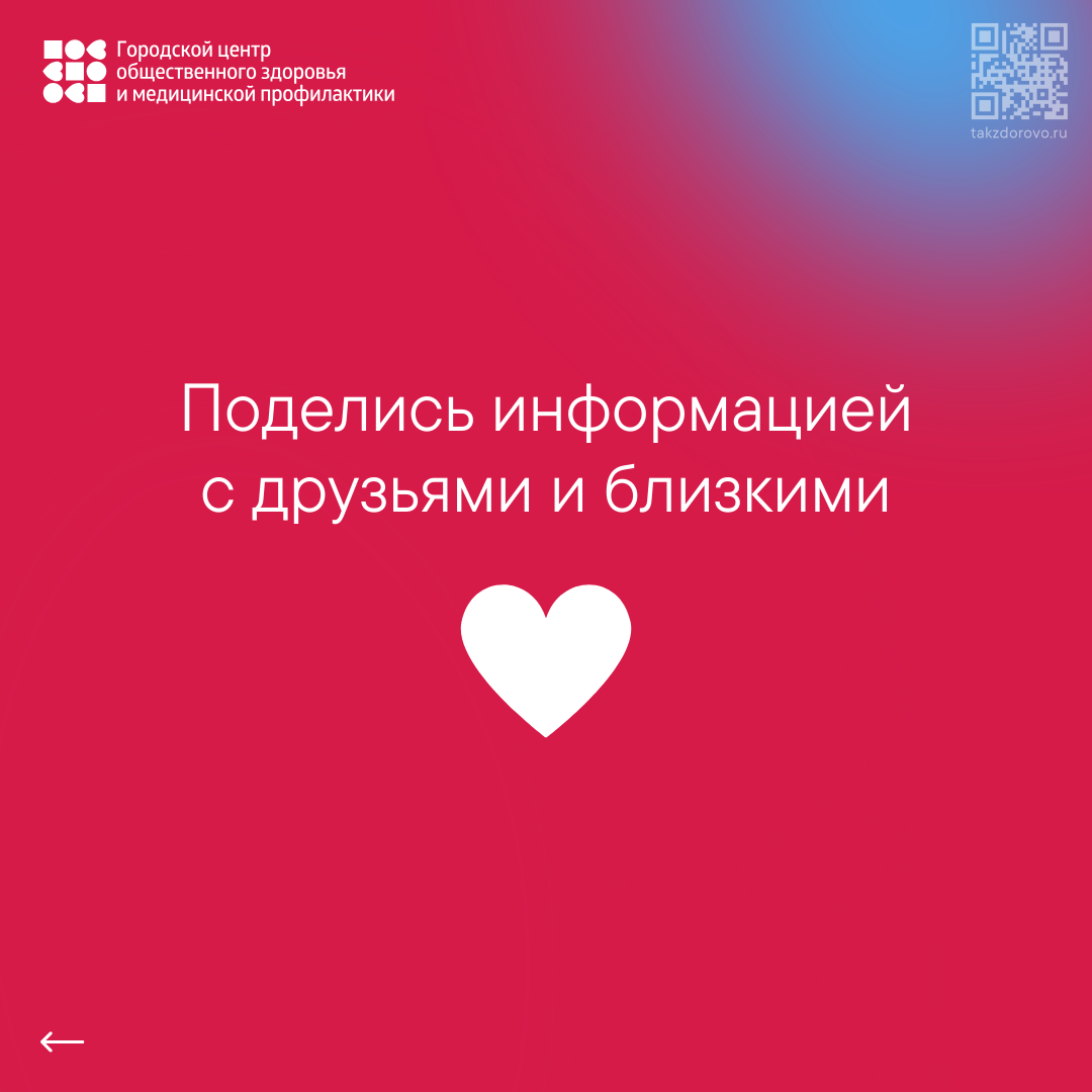 ГЦМП: О профилактике ВИЧ-инфекции