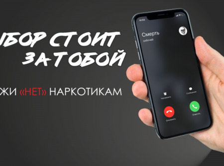 Сообщить о фактах, связанных с нарушением законодательства в сфере незаконного оборота наркотических средств