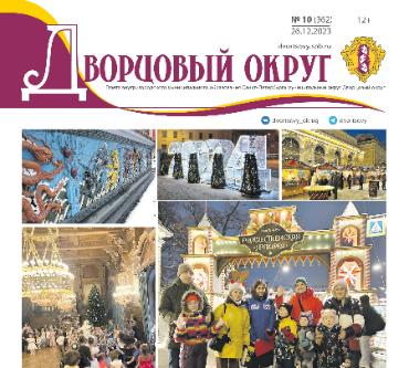 Встречайте новогодний выпуск газеты