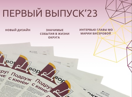 Газета Дворцовый округ выпуск №1