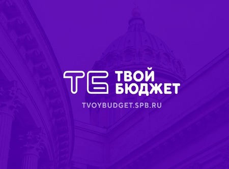 Как подать заявку в проект "Твой бюджет"