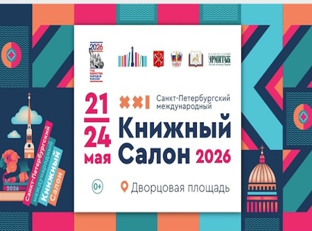 Книжный салон на Дворцовой 2026