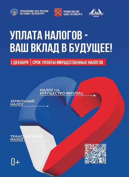 О сроке уплаты имущественных налогов физическими лицами в 2023 году