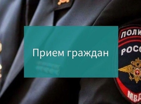 Личный прием граждан в УМВД Центрального района