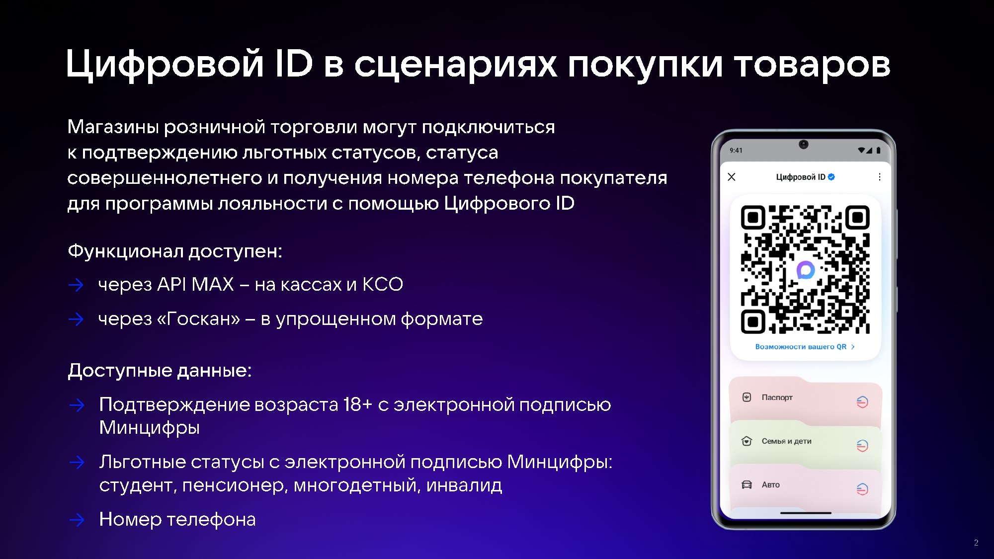 Сценарии покупки товаров и подключение программы лояльности