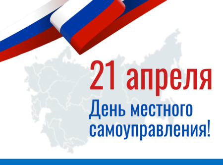 День МСУ 2026
