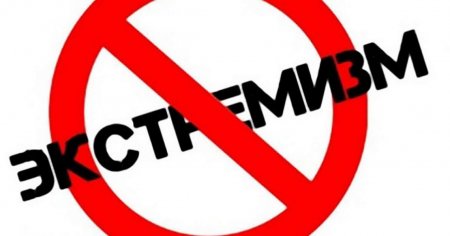 Профилактика экстремизма в молодежной среде – каждодневное внимание