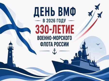 С  Днем ВМФ!