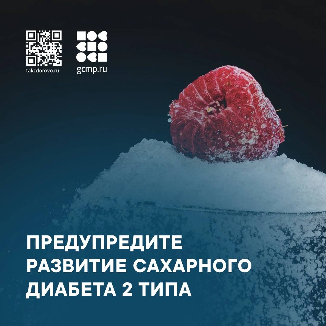 Профилактика диабетического заболевания