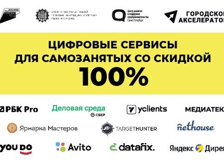 Бесплатные сервисы дья самозанятых