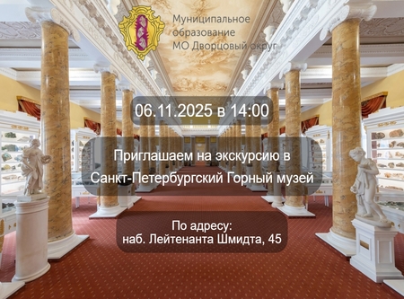 Набор в Горный музей