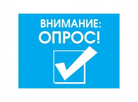 Важно мнение каждого