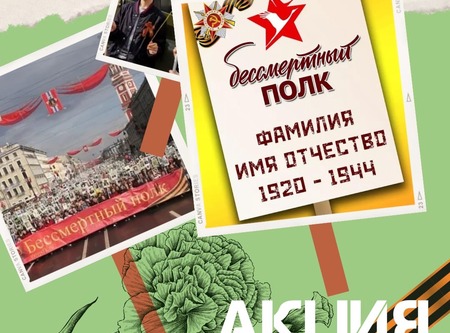 Участвуйте в акции  «Бессмертный полк» вместе с Дворцовым