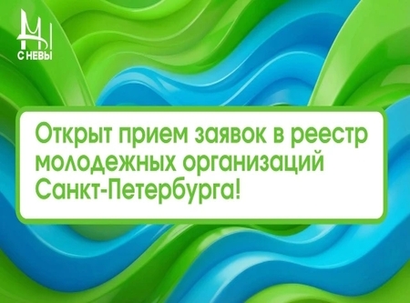  Открыт приём заявок в реестр  МДОО СПБ