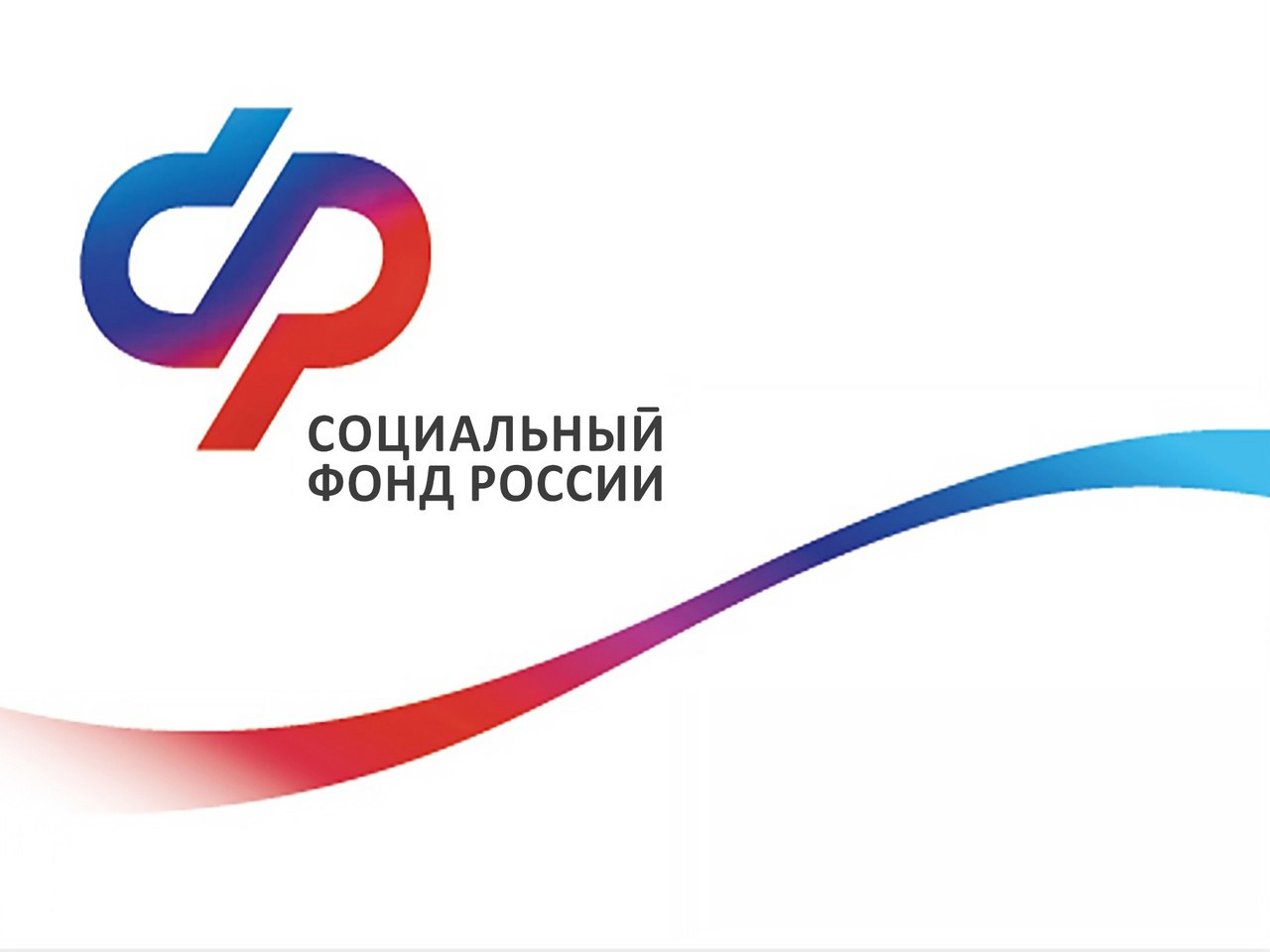 ОСФР: Свыше тысячи страхователей СПб и ЛО получили квалифицированные консультации в телеграм-чате регионального Отделения Социального фонда России