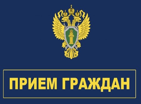 21 июня прокурор Центрального района проводит прием