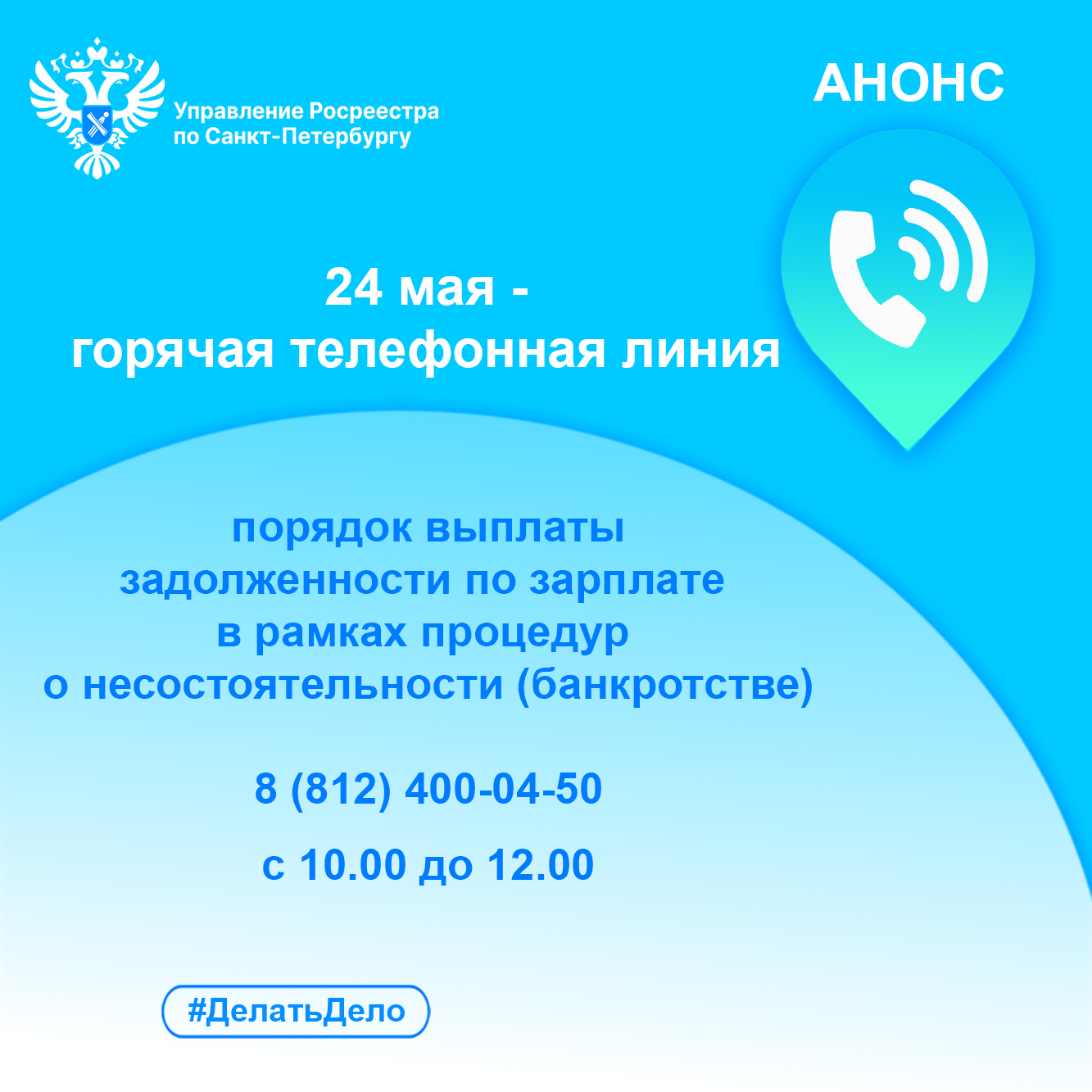 Горячая телефонная линия