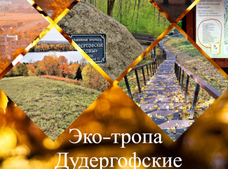 Приглашаем на экскурсию «Дудергофские высоты»