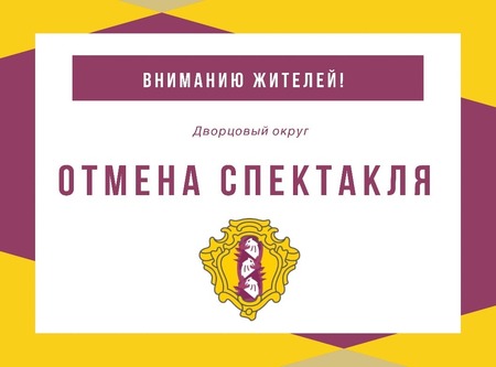 Вниманию жителей! Отмена мероприятия!
