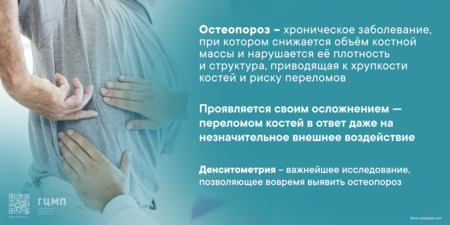 Профилактика остеопороза