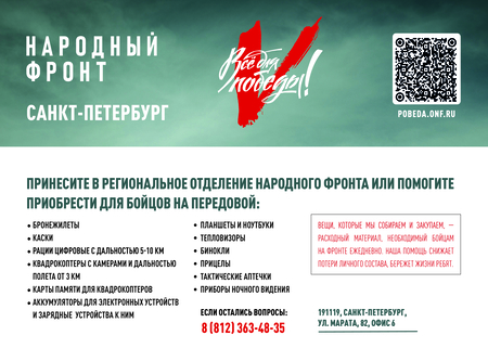 ВСЁ ДЛЯ ПОБЕДЫ!