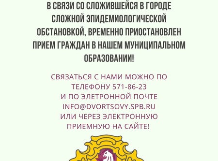 Ограничен прием граждан с 25 января!