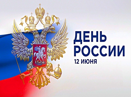 Поздравление А.Д.Беглова и А.Н. Бельского