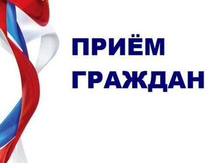 Прием граждан заместителем прокурора Центрального района Санкт-Петербурга