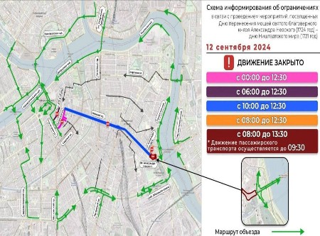 Ограничение движения 11 и 12 сентября 