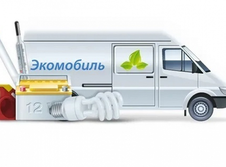 Остановка экомобиля 09.06.2026