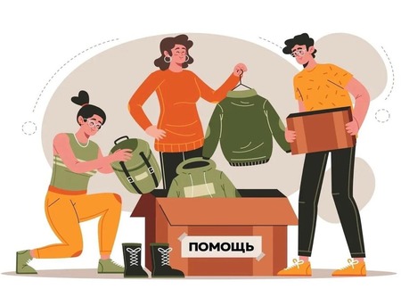 Сбор гуманитарной помощи мобилизованным и участникам СВО