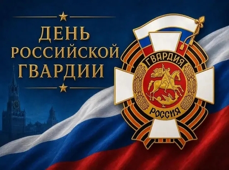 День российской гвардии: от потешных полков — к современной элит