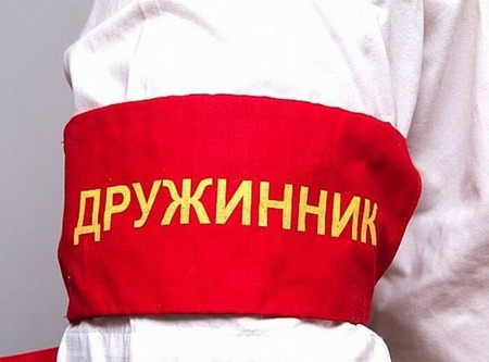 Вступайте в народные дружины! 
