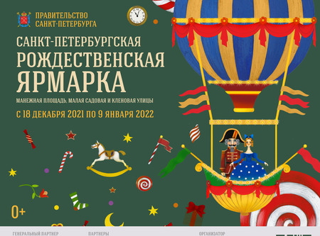 Новогодняя ярмарка на Манежной площади!