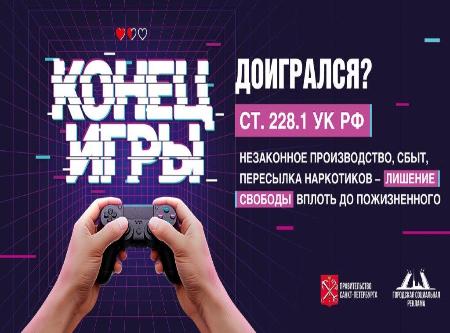 Конец игры