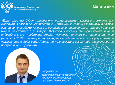 Росреестр Петербурга: до конца года можно без лицензии
